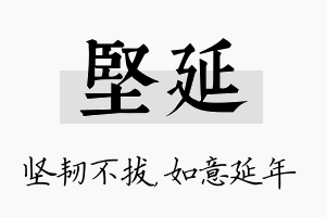 坚延名字的寓意及含义