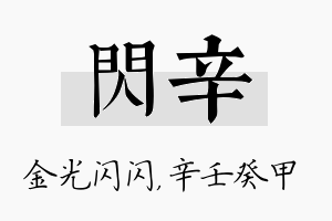 闪辛名字的寓意及含义