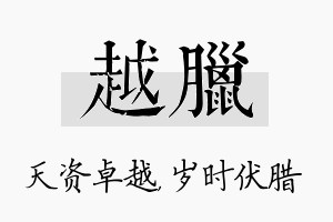 越腊名字的寓意及含义