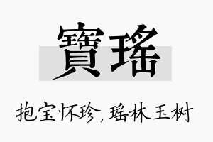 宝瑶名字的寓意及含义