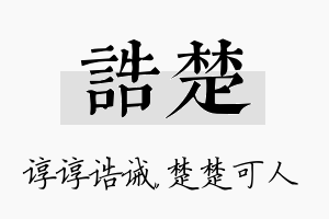 诰楚名字的寓意及含义