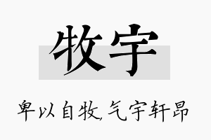 牧宇名字的寓意及含义