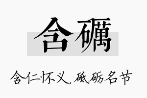 含砺名字的寓意及含义