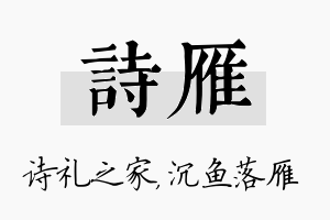 诗雁名字的寓意及含义