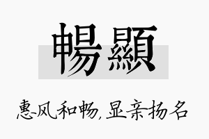 畅显名字的寓意及含义