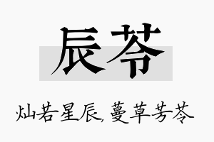 辰苓名字的寓意及含义