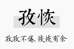 孜恢名字的寓意及含义