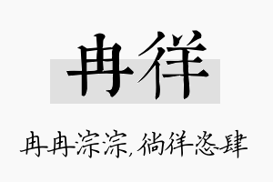 冉徉名字的寓意及含义