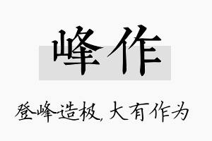 峰作名字的寓意及含义