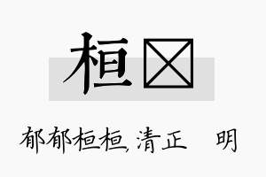 桓淏名字的寓意及含义