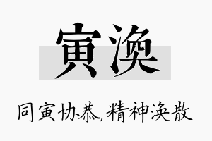 寅涣名字的寓意及含义