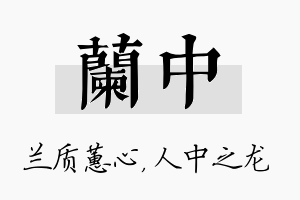 兰中名字的寓意及含义