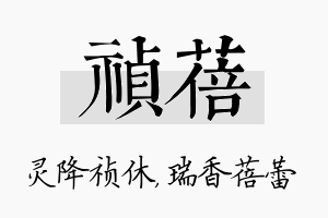 祯蓓名字的寓意及含义