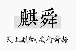 麒舜名字的寓意及含义