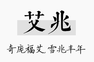 艾兆名字的寓意及含义