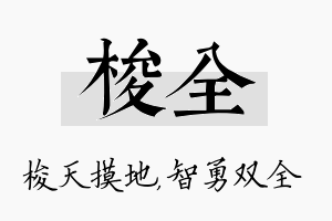 梭全名字的寓意及含义