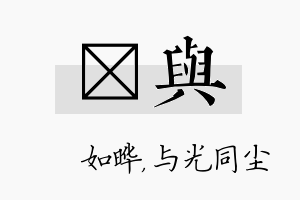 珺与名字的寓意及含义