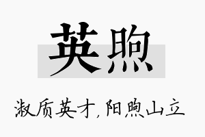 英煦名字的寓意及含义