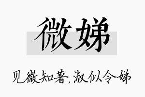 微娣名字的寓意及含义