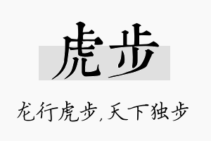 虎步名字的寓意及含义