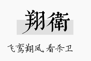 翔卫名字的寓意及含义