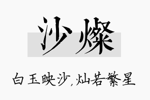 沙灿名字的寓意及含义