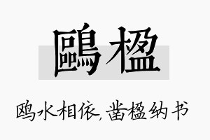 鸥楹名字的寓意及含义