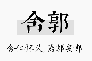 含郭名字的寓意及含义