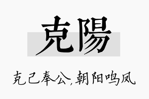 克阳名字的寓意及含义