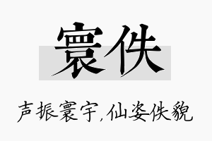 寰佚名字的寓意及含义