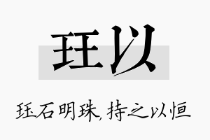 珏以名字的寓意及含义