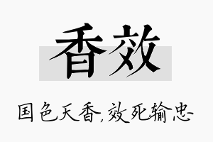 香效名字的寓意及含义