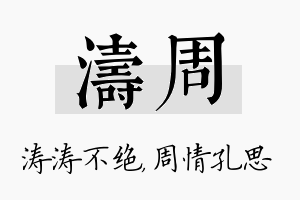 涛周名字的寓意及含义