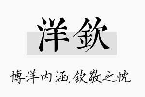 洋钦名字的寓意及含义