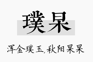 璞杲名字的寓意及含义