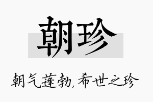 朝珍名字的寓意及含义