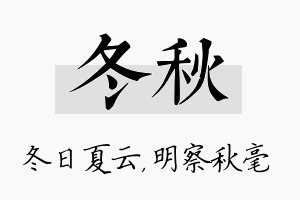 冬秋名字的寓意及含义