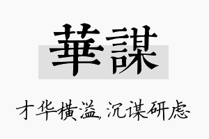 华谋名字的寓意及含义