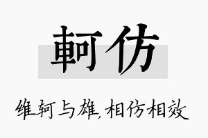 轲仿名字的寓意及含义