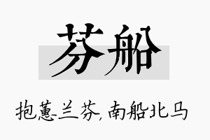 芬船名字的寓意及含义