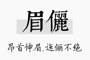 眉俪名字的寓意及含义