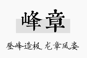 峰章名字的寓意及含义