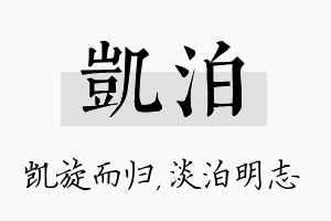 凯泊名字的寓意及含义