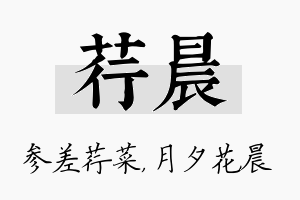 荇晨名字的寓意及含义