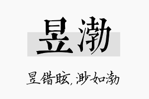 昱渤名字的寓意及含义