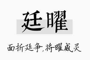 廷曜名字的寓意及含义