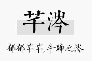 芊涔名字的寓意及含义