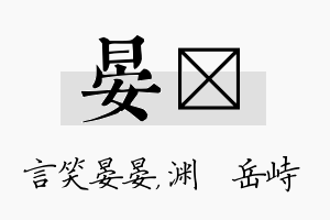 晏渟名字的寓意及含义