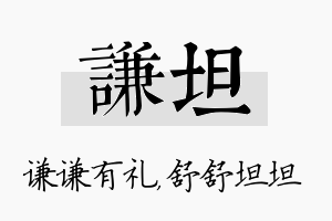 谦坦名字的寓意及含义