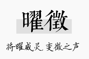 曜徵名字的寓意及含义